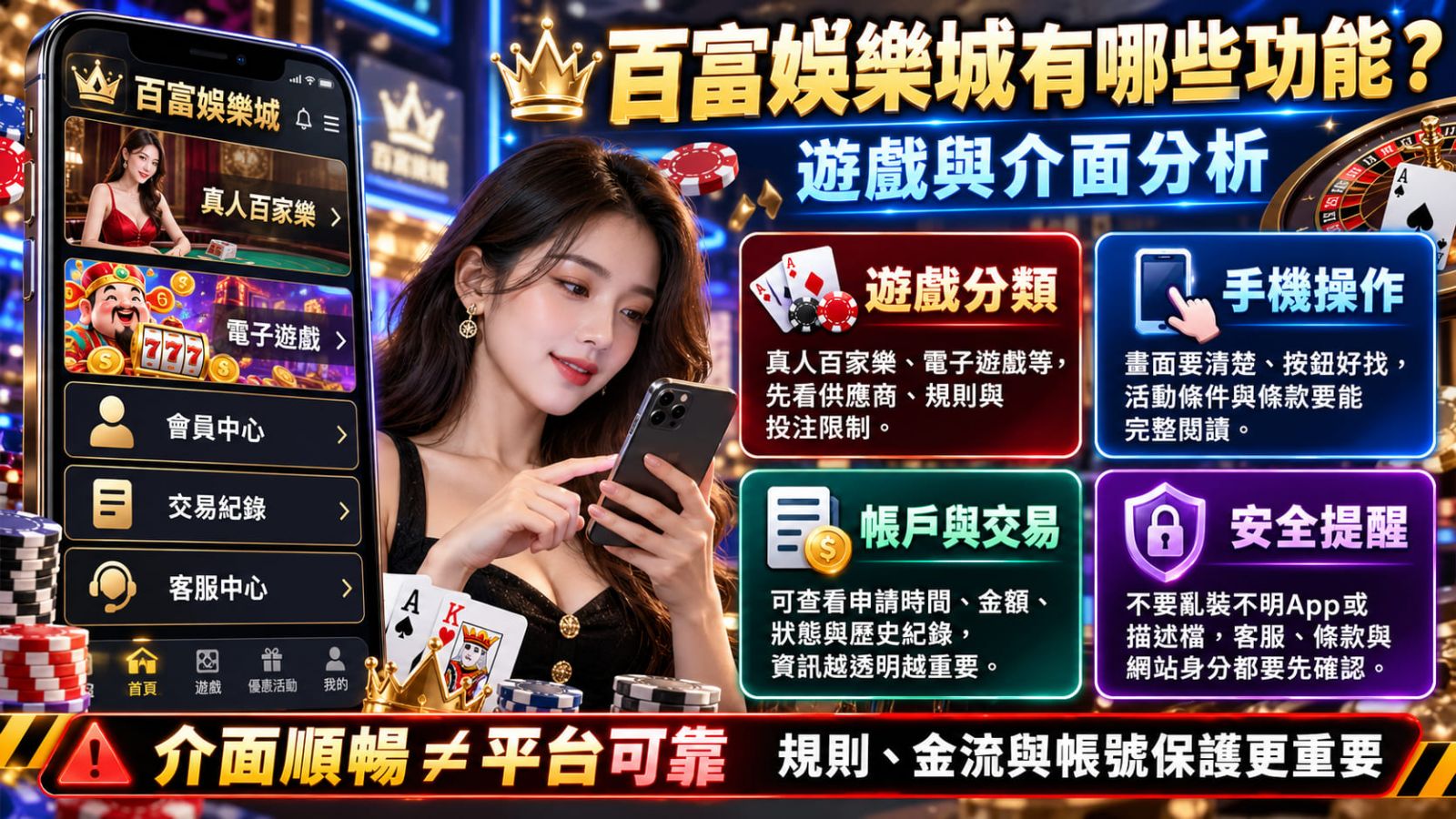 百富娛樂城有哪些特色？從遊戲種類、操作介面到會員功能，快速掌握平台服務重點。